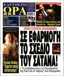 ΕΛΕΥΘΕΡΗ ΩΡΑ