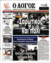 Ο ΛΟΓΟΣ