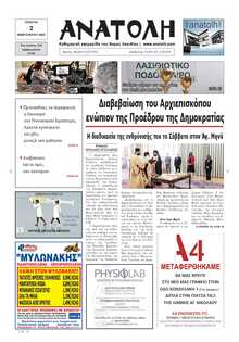 ΑΝΑΤΟΛΗ ΛΑΣΙΘΙΟΥ
