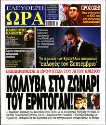 ΕΛΕΥΘΕΡΗ ΩΡΑ