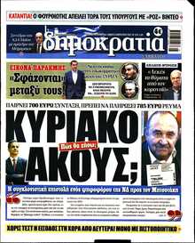 ΔΗΜΟΚΡΑΤΙΑ