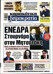 ΚΥΡΙΑΚΑΤΙΚΗ ΔΗΜΟΚΡΑΤΙΑ 