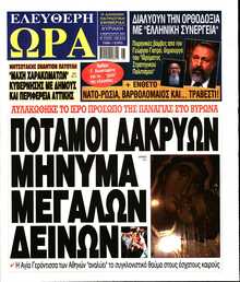 ΕΛΕΥΘΕΡΗ ΩΡΑ ΚΥΡΙΑΚΗΣ