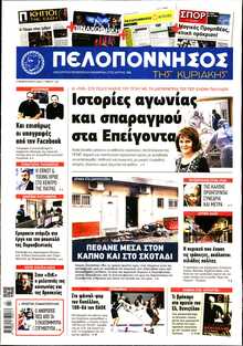 ΠΕΛΟΠΟΝΝΗΣΟΣ