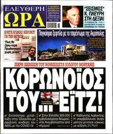 ΕΛΕΥΘΕΡΗ ΩΡΑ