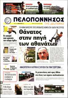 ΠΕΛΟΠΟΝΝΗΣΟΣ