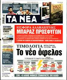 ΤΑ ΝΕΑ