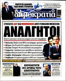 ΔΗΜΟΚΡΑΤΙΑ