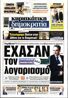 ΚΥΡΙΑΚΑΤΙΚΗ ΔΗΜΟΚΡΑΤΙΑ 