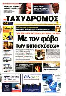 ΤΑΧΥΔΡΟΜΟΣ ΜΑΓΝΗΣΙΑΣ