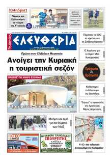 ΕΛΕΥΘΕΡΙΑ ΚΑΛΑΜΑΤΑΣ