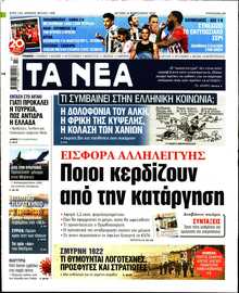 ΤΑ ΝΕΑ