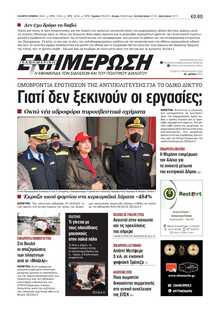 ΕΝΗΜΕΡΩΣΗ ΚΕΡΚΥΡΑΣ