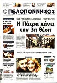 ΠΕΛΟΠΟΝΝΗΣΟΣ