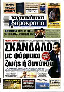 ΚΥΡΙΑΚΑΤΙΚΗ ΔΗΜΟΚΡΑΤΙΑ 