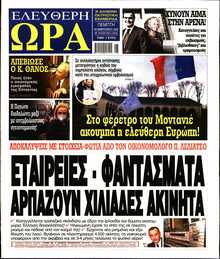 ΕΛΕΥΘΕΡΗ ΩΡΑ