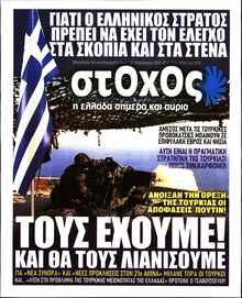 ΣΤΟΧΟΣ