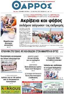 ΘΑΡΡΟΣ ΜΕΣΣΗΝΙΑΣ