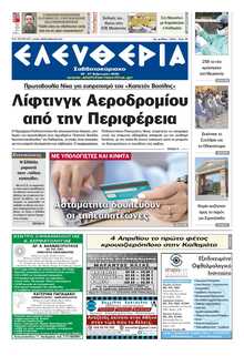 ΕΛΕΥΘΕΡΙΑ ΚΑΛΑΜΑΤΑΣ