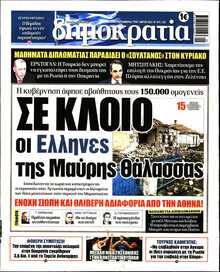 ΔΗΜΟΚΡΑΤΙΑ