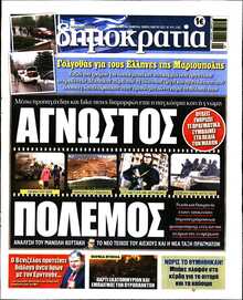 ΔΗΜΟΚΡΑΤΙΑ