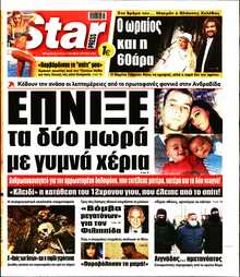 STAR PRESS  