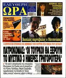 ΕΛΕΥΘΕΡΗ ΩΡΑ