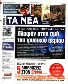 ΤΑ ΝΕΑ