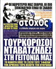 ΣΤΟΧΟΣ