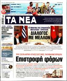 ΤΑ ΝΕΑ