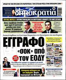 ΔΗΜΟΚΡΑΤΙΑ