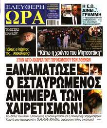 ΕΛΕΥΘΕΡΗ ΩΡΑ