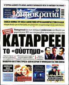 ΔΗΜΟΚΡΑΤΙΑ