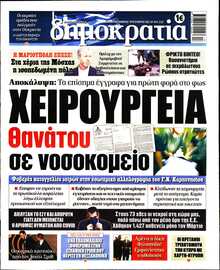 ΔΗΜΟΚΡΑΤΙΑ