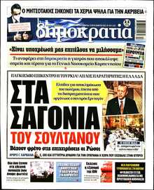 ΔΗΜΟΚΡΑΤΙΑ