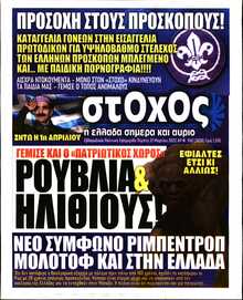 ΣΤΟΧΟΣ