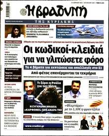 ΒΡΑΔΥΝΗ ΤΗΣ ΚΥΡΙΑΚΗΣ