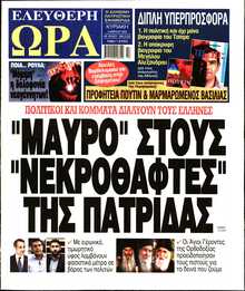 ΕΛΕΥΘΕΡΗ ΩΡΑ ΚΥΡΙΑΚΗΣ