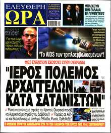 ΕΛΕΥΘΕΡΗ ΩΡΑ