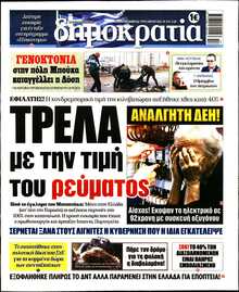 ΔΗΜΟΚΡΑΤΙΑ