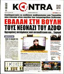 KONTRA NEWS