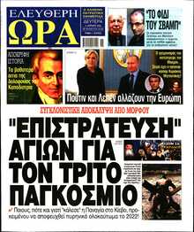 ΕΛΕΥΘΕΡΗ ΩΡΑ