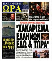 ΕΛΕΥΘΕΡΗ ΩΡΑ