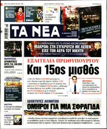 ΤΑ ΝΕΑ