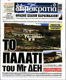 ΔΗΜΟΚΡΑΤΙΑ