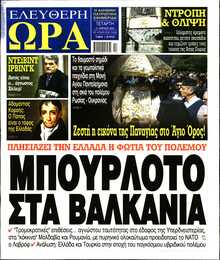 ΕΛΕΥΘΕΡΗ ΩΡΑ