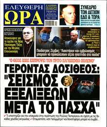 ΕΛΕΥΘΕΡΗ ΩΡΑ