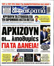 ΔΗΜΟΚΡΑΤΙΑ