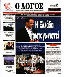 Ο ΛΟΓΟΣ