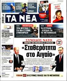 ΤΑ ΝΕΑ